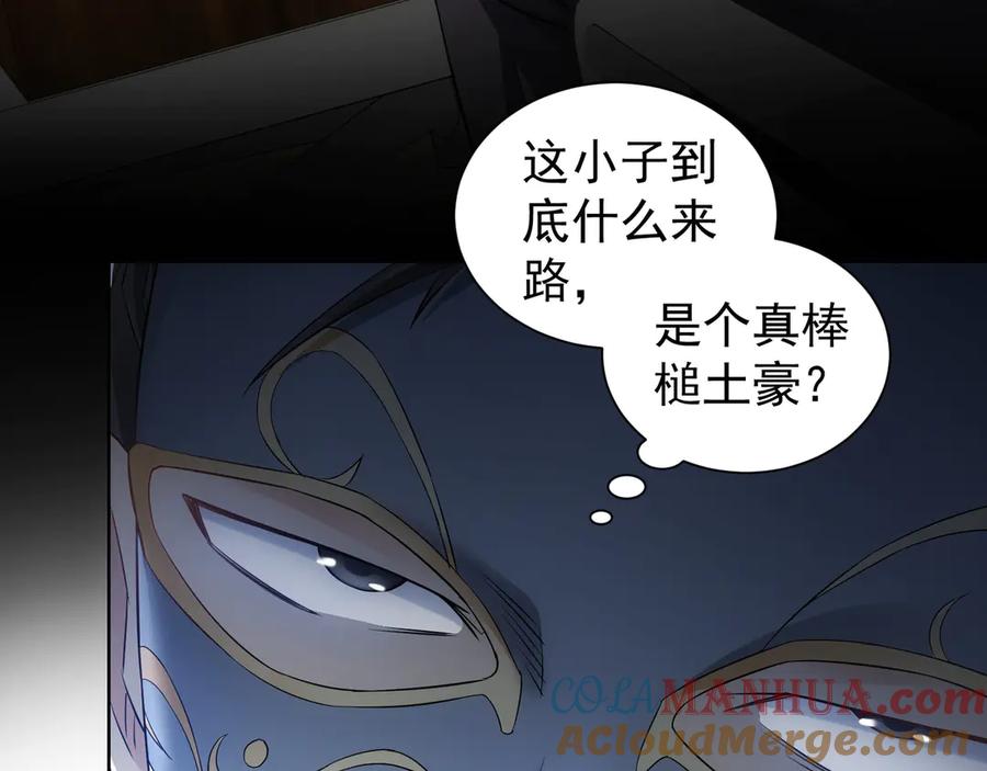 我能看到成功率 第48话 谁是饵？谁是鱼？ 第41页