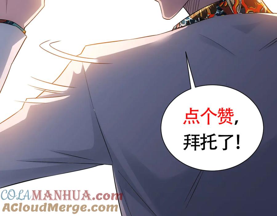 我能看到成功率 第48话 谁是饵？谁是鱼？ 第105页