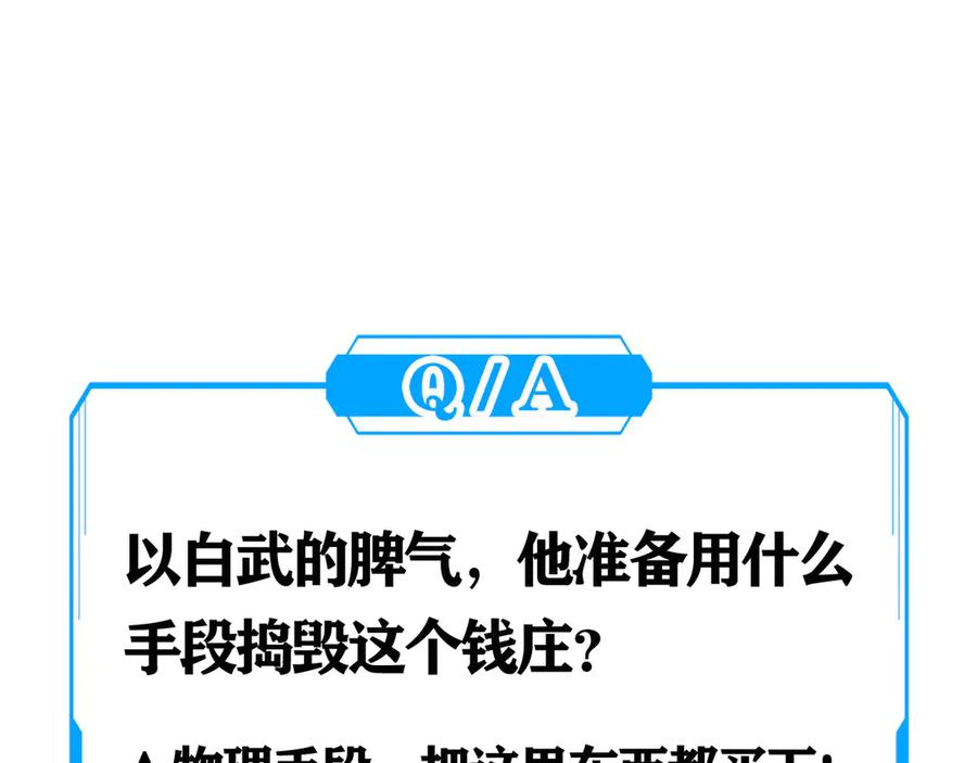 我能看到成功率 第48话 谁是饵？谁是鱼？ 第102页