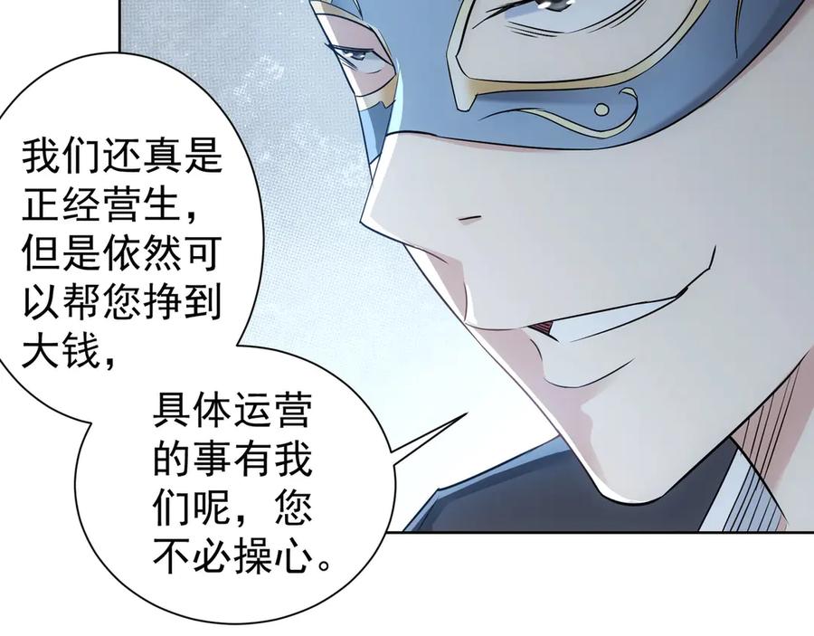 我能看到成功率 第48话 谁是饵？谁是鱼？ 第27页