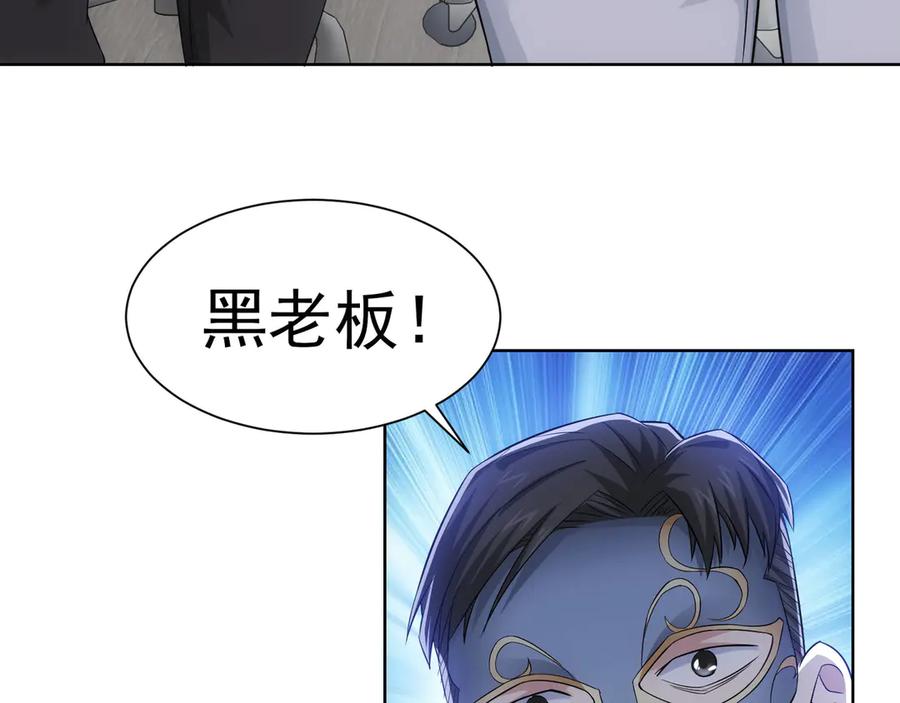 我能看到成功率 第48话 谁是饵？谁是鱼？ 第50页