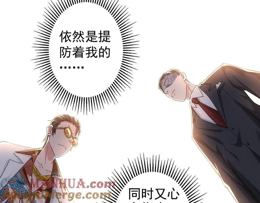 我能看到成功率 第48话 谁是饵？谁是鱼？ 第61页
