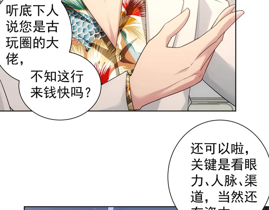 我能看到成功率 第48话 谁是饵？谁是鱼？ 第14页