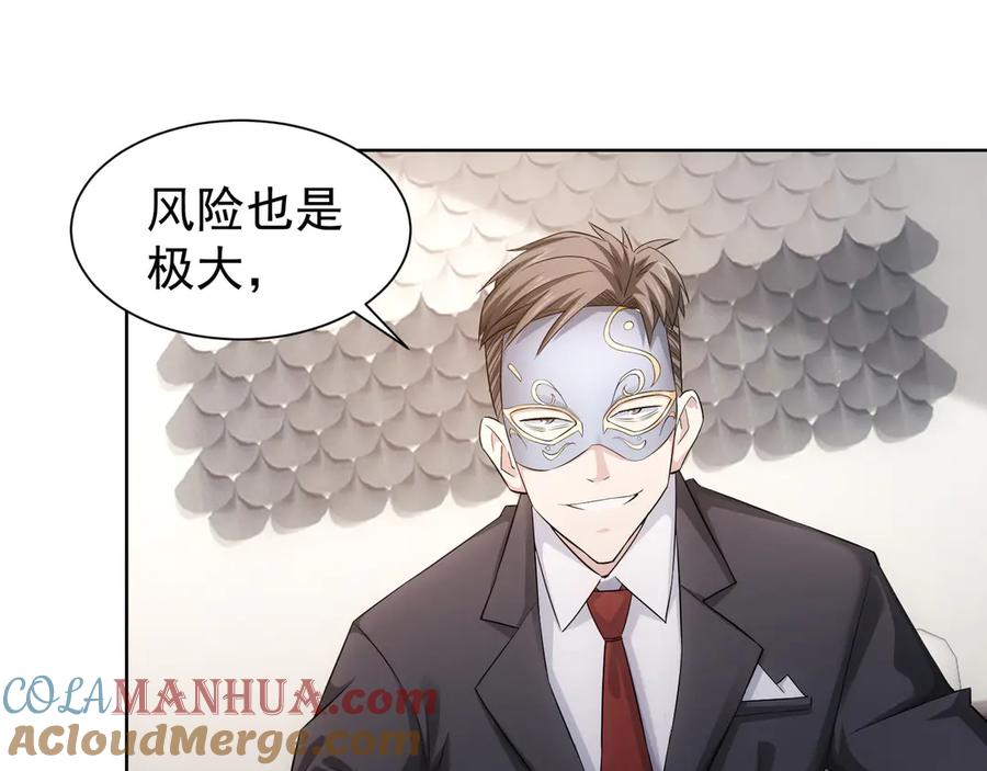 我能看到成功率 第48话 谁是饵？谁是鱼？ 第21页