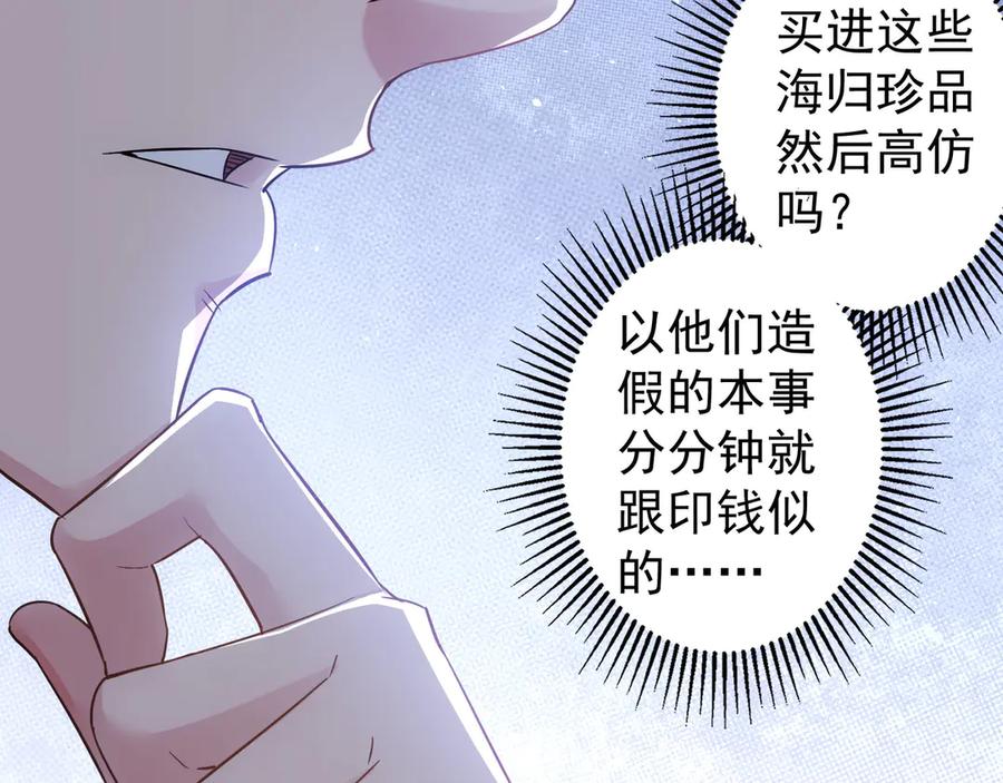 我能看到成功率 第48话 谁是饵？谁是鱼？ 第96页
