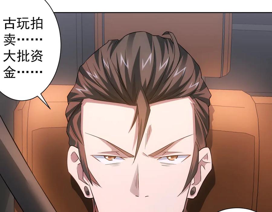 我能看到成功率 第48话 谁是饵？谁是鱼？ 第91页