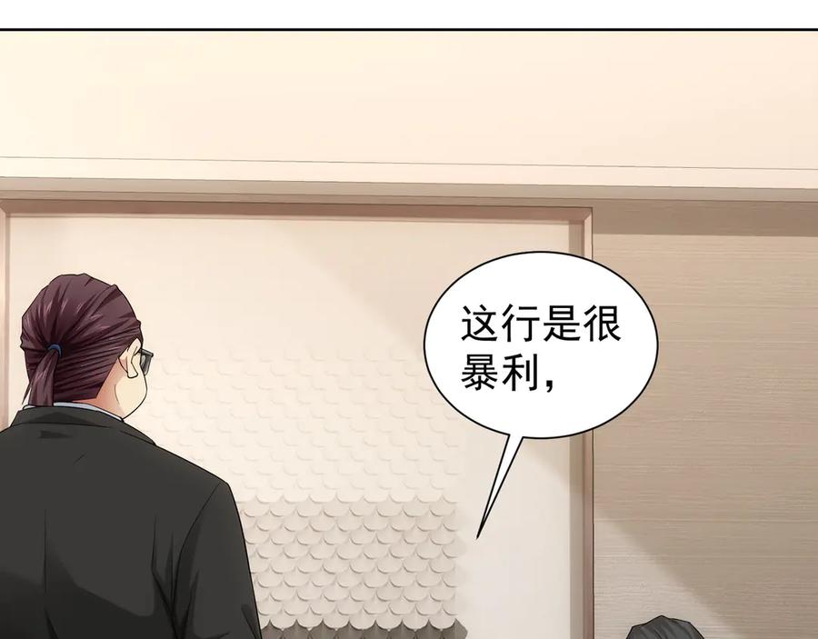 我能看到成功率 第48话 谁是饵？谁是鱼？ 第18页