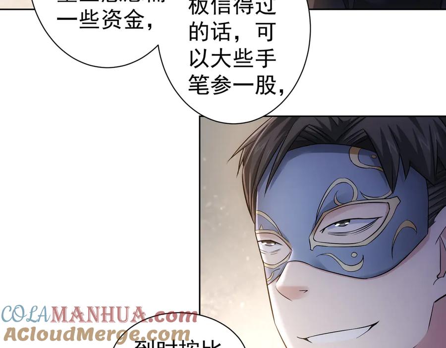 我能看到成功率 第48话 谁是饵？谁是鱼？ 第57页