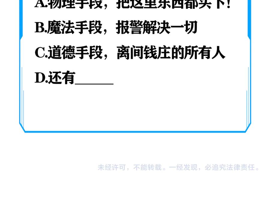 我能看到成功率 第48话 谁是饵？谁是鱼？ 第103页