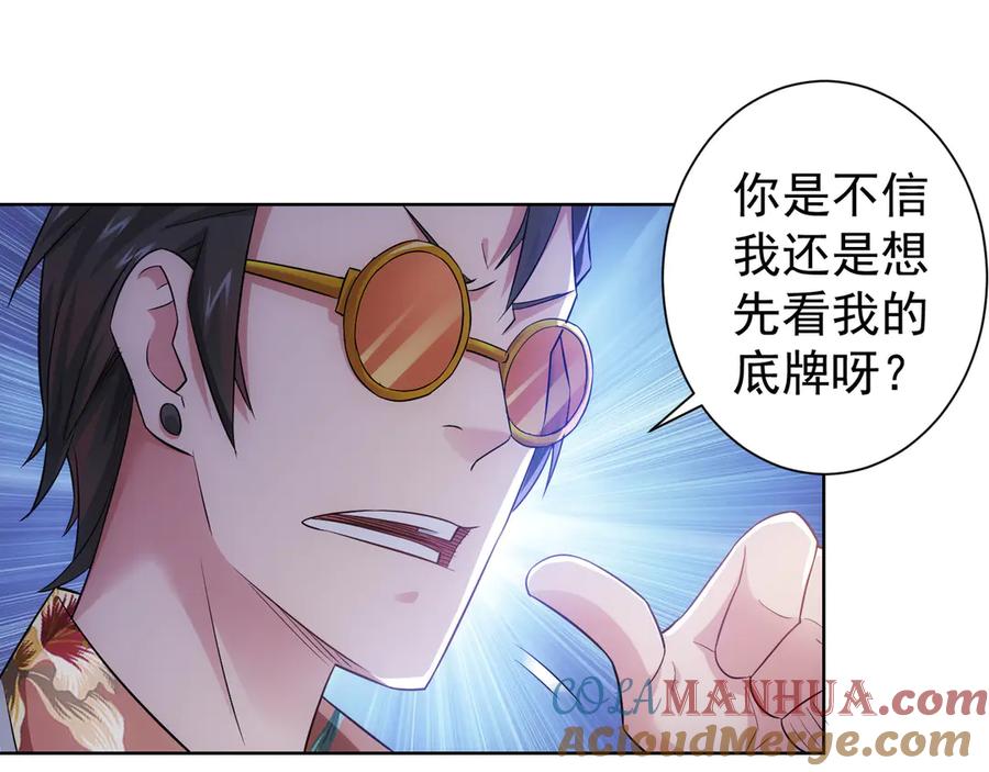 我能看到成功率 第48话 谁是饵？谁是鱼？ 第37页