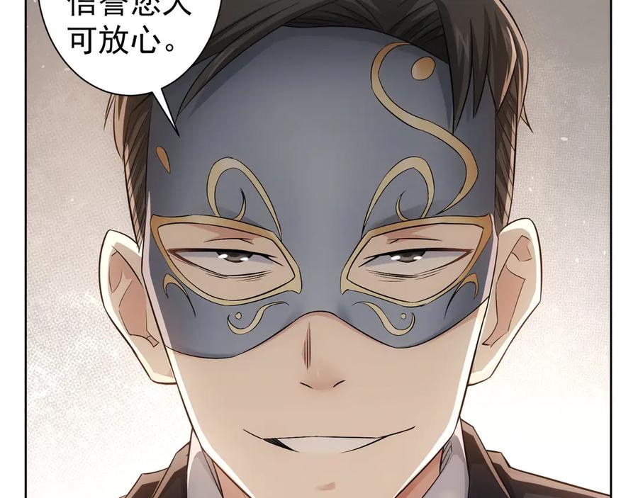 我能看到成功率 第48话 谁是饵？谁是鱼？ 第34页