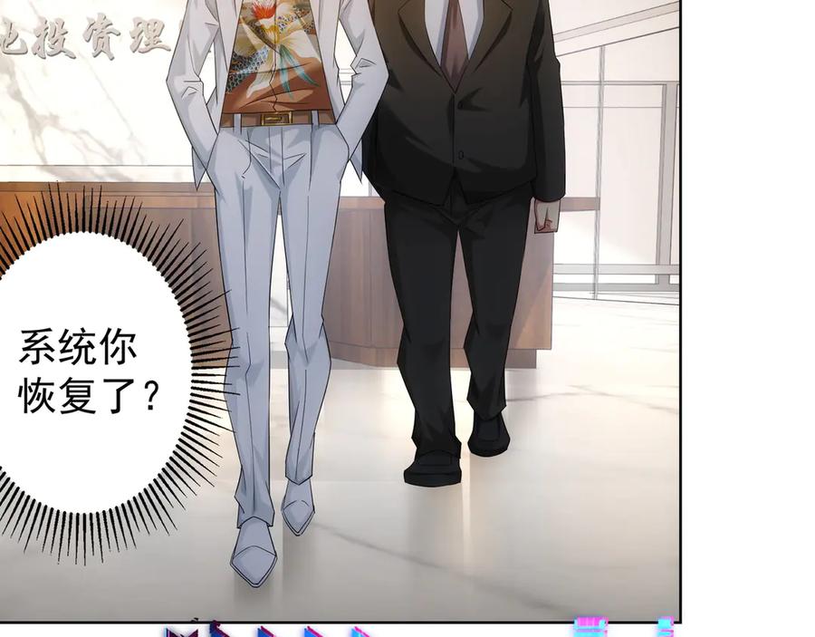 我能看到成功率 第48话 谁是饵？谁是鱼？ 第75页