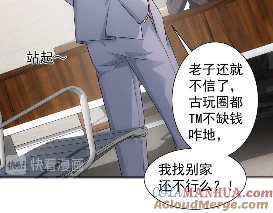 我能看到成功率 第48话 谁是饵？谁是鱼？ 第45页