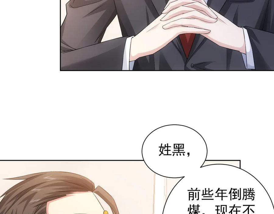 我能看到成功率 第48话 谁是饵？谁是鱼？ 第12页