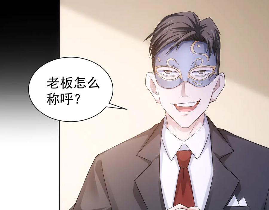 我能看到成功率 第48话 谁是饵？谁是鱼？ 第11页