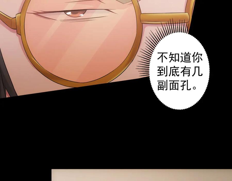 我能看到成功率 第48话 谁是饵？谁是鱼？ 第10页