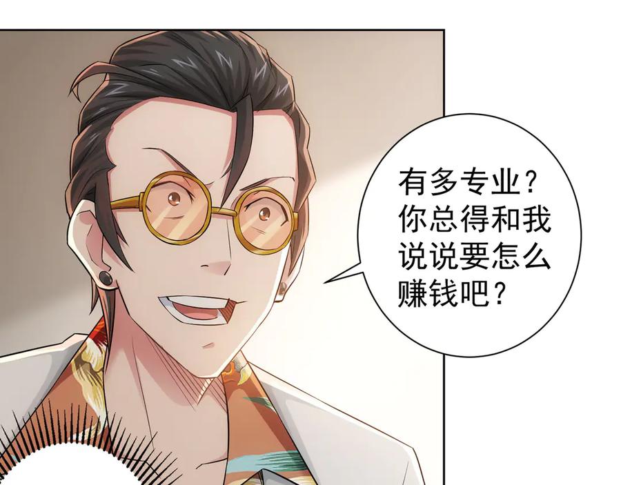 我能看到成功率 第48话 谁是饵？谁是鱼？ 第23页