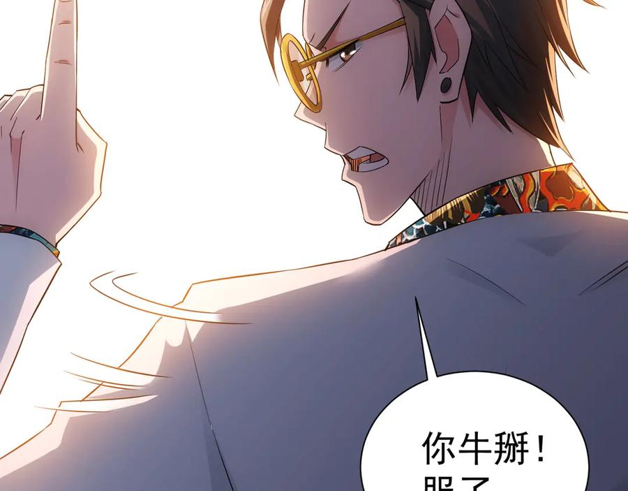 我能看到成功率 第48话 谁是饵？谁是鱼？ 第68页