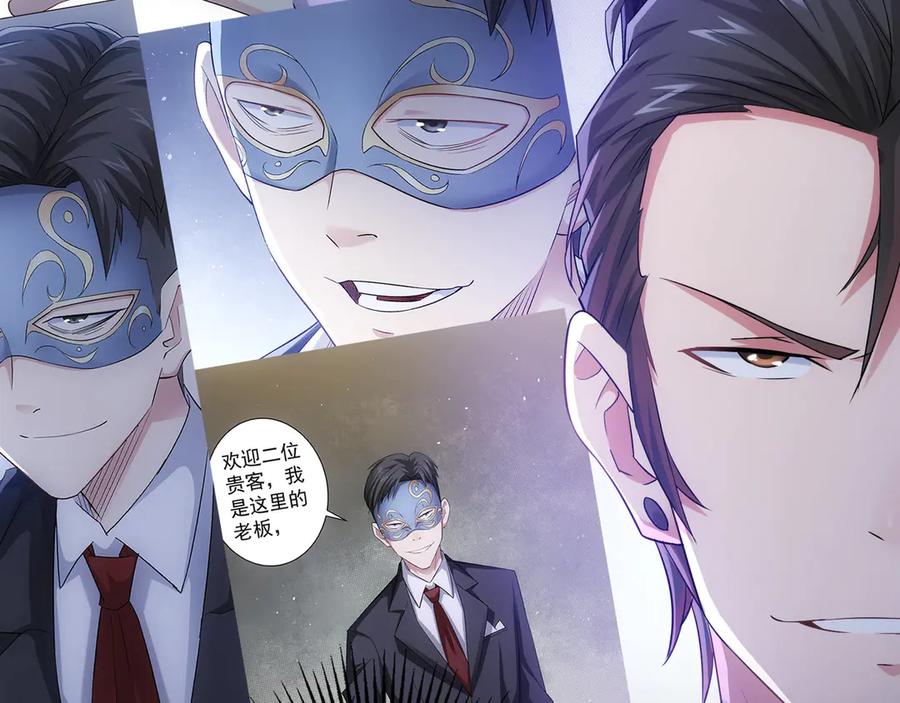我能看到成功率 第48话 谁是饵？谁是鱼？ 第99页