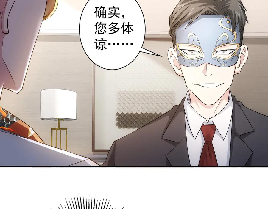 我能看到成功率 第48话 谁是饵？谁是鱼？ 第60页