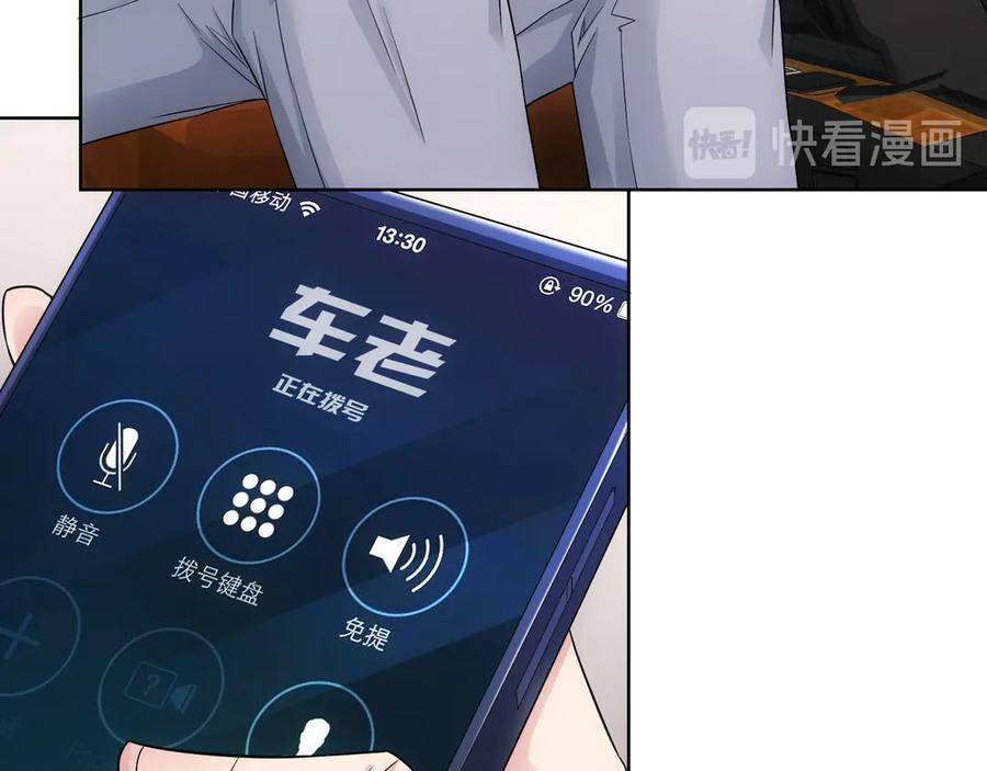 我能看到成功率 第48话 谁是饵？谁是鱼？ 第84页
