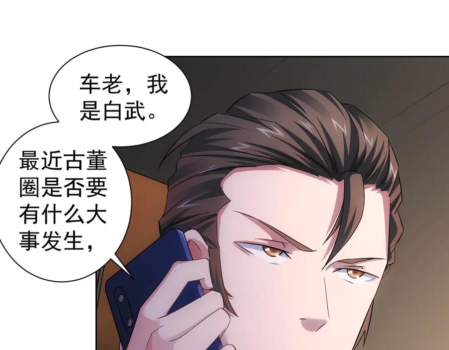我能看到成功率 第48话 谁是饵？谁是鱼？ 第86页