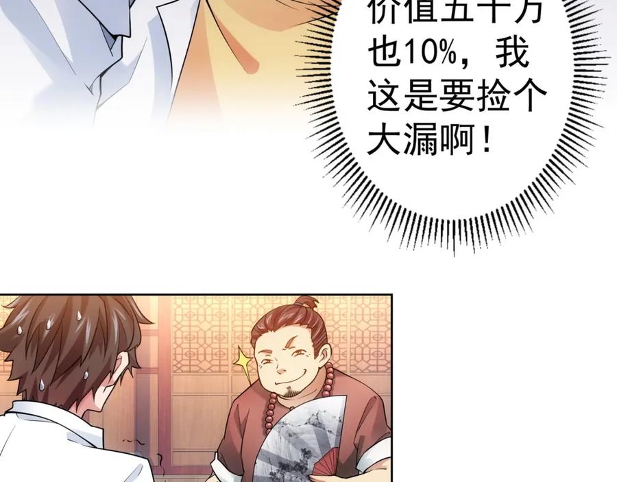 我能看到成功率 第4话 我看上的是这个！ 第81页