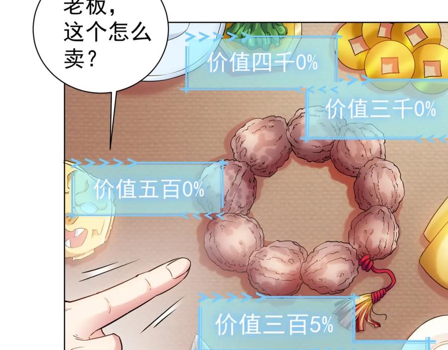我能看到成功率 第4话 我看上的是这个！ 第65页