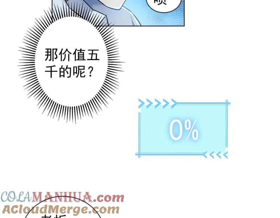 我能看到成功率 第4话 我看上的是这个！ 第64页