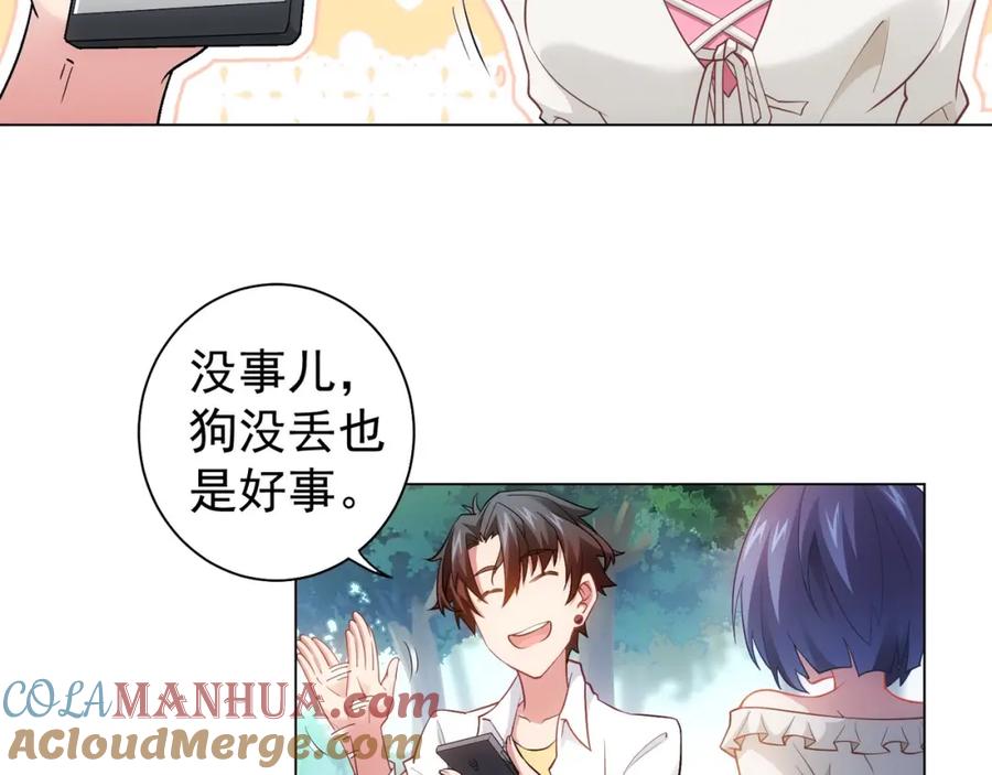 我能看到成功率 第4话 我看上的是这个！ 第28页