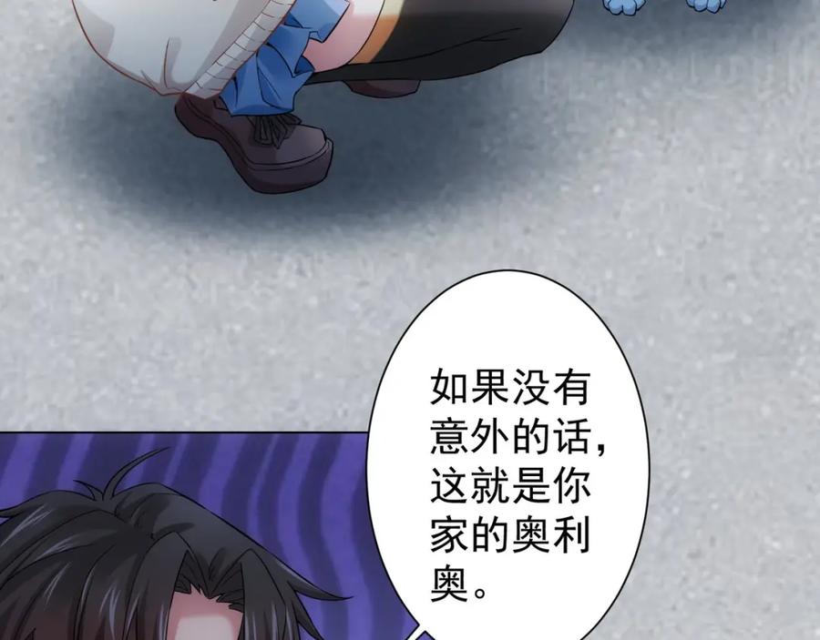 我能看到成功率 第4话 我看上的是这个！ 第21页