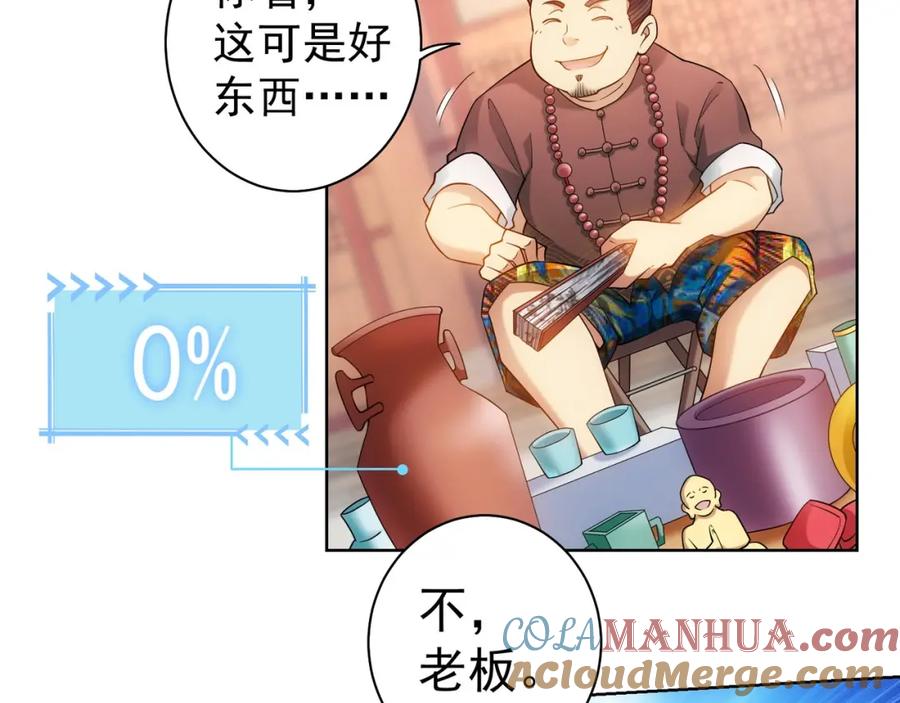 我能看到成功率 第4话 我看上的是这个！ 第85页