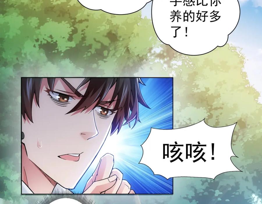 我能看到成功率 第4话 我看上的是这个！ 第18页