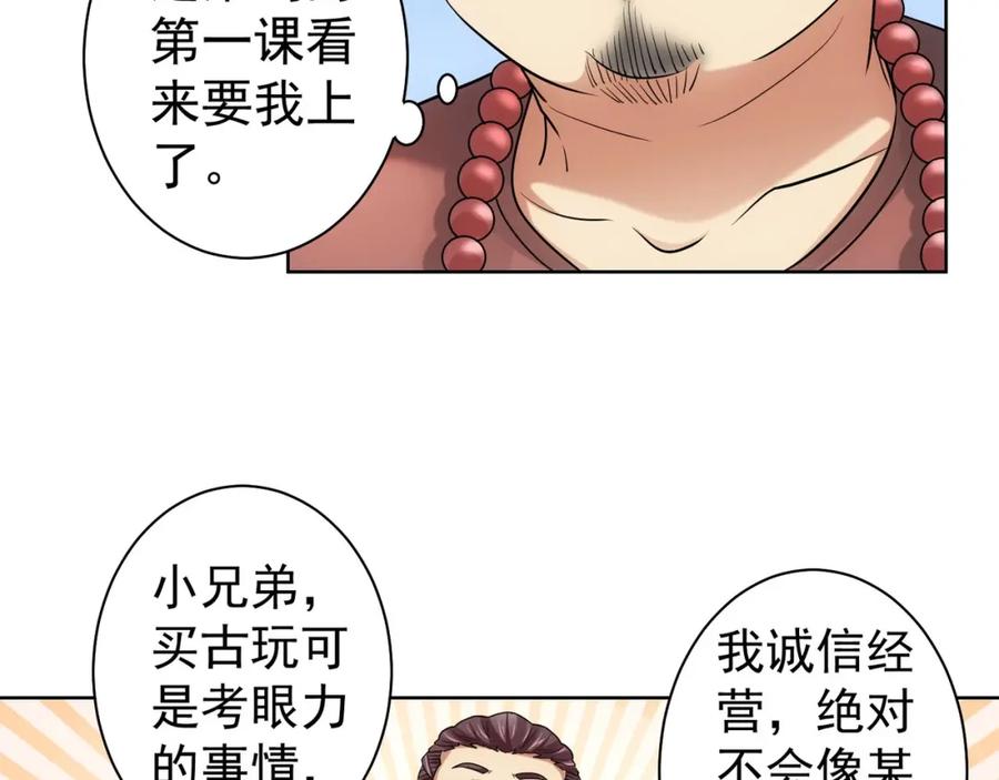 我能看到成功率 第4话 我看上的是这个！ 第83页