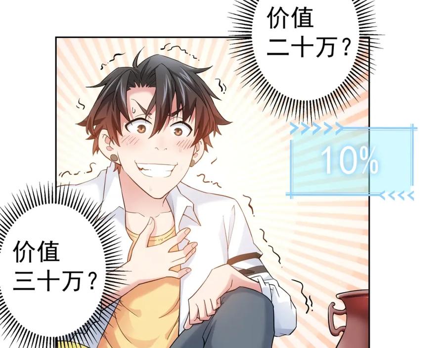 我能看到成功率 第4话 我看上的是这个！ 第77页