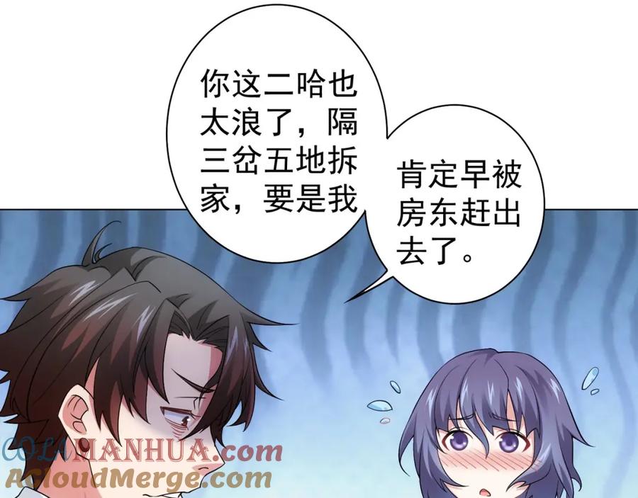 我能看到成功率 第4话 我看上的是这个！ 第34页