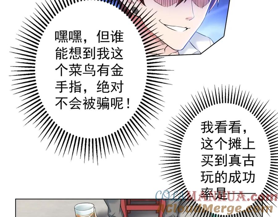 我能看到成功率 第4话 我看上的是这个！ 第58页
