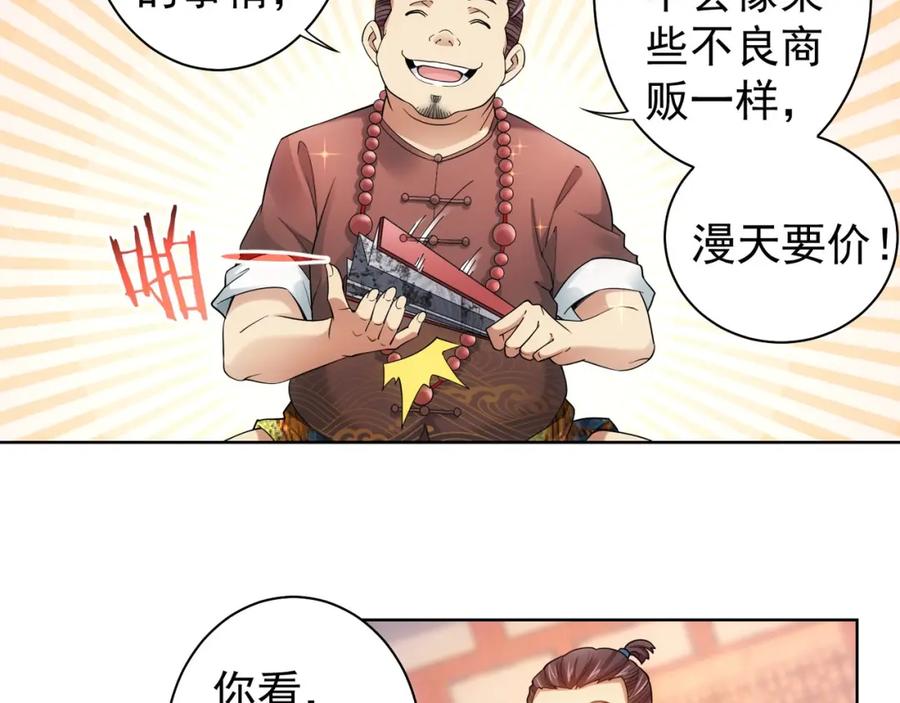 我能看到成功率 第4话 我看上的是这个！ 第84页