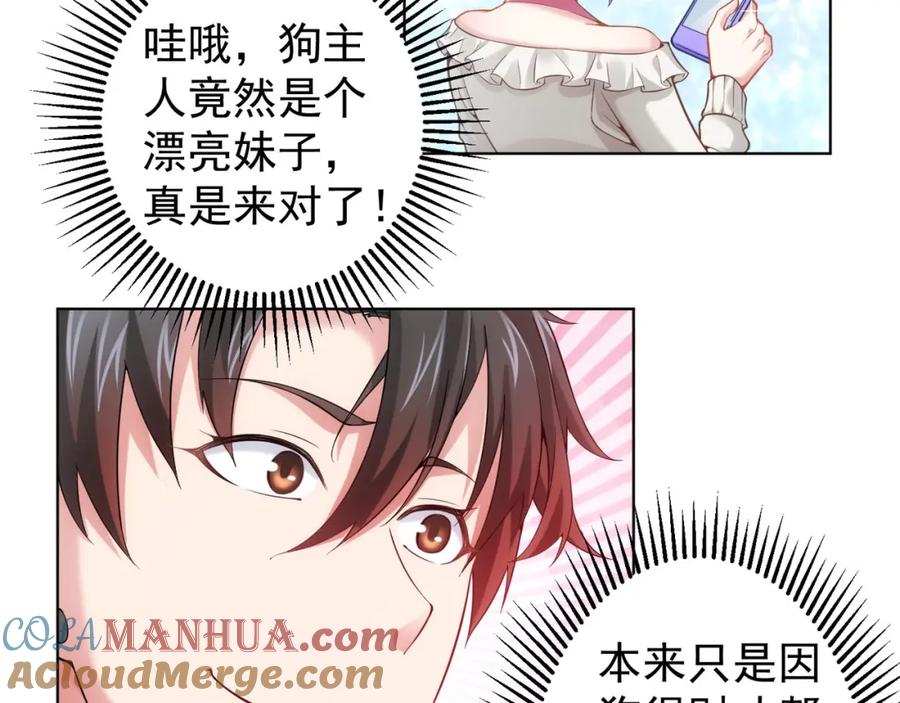 我能看到成功率 第4话 我看上的是这个！ 第7页
