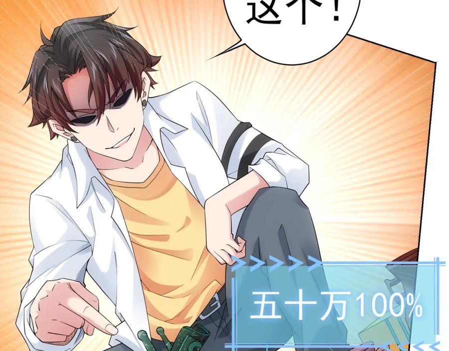 我能看到成功率 第4话 我看上的是这个！ 第87页