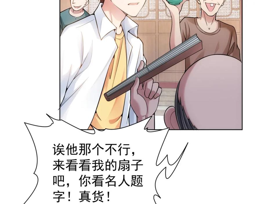 我能看到成功率 第4话 我看上的是这个！ 第51页