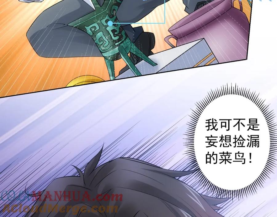 我能看到成功率 第4话 我看上的是这个！ 第88页