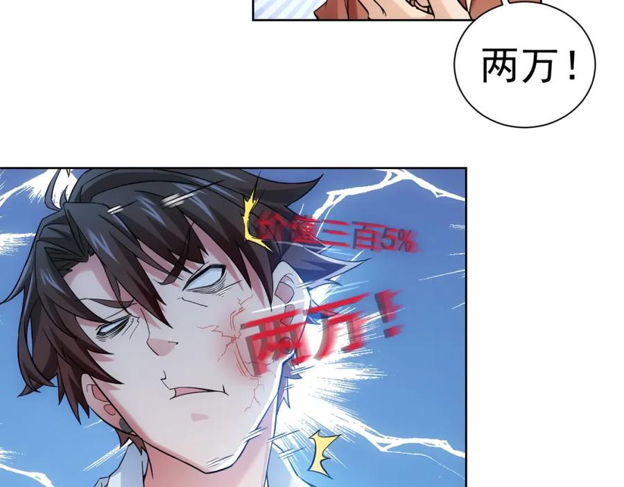 我能看到成功率 第4话 我看上的是这个！ 第68页