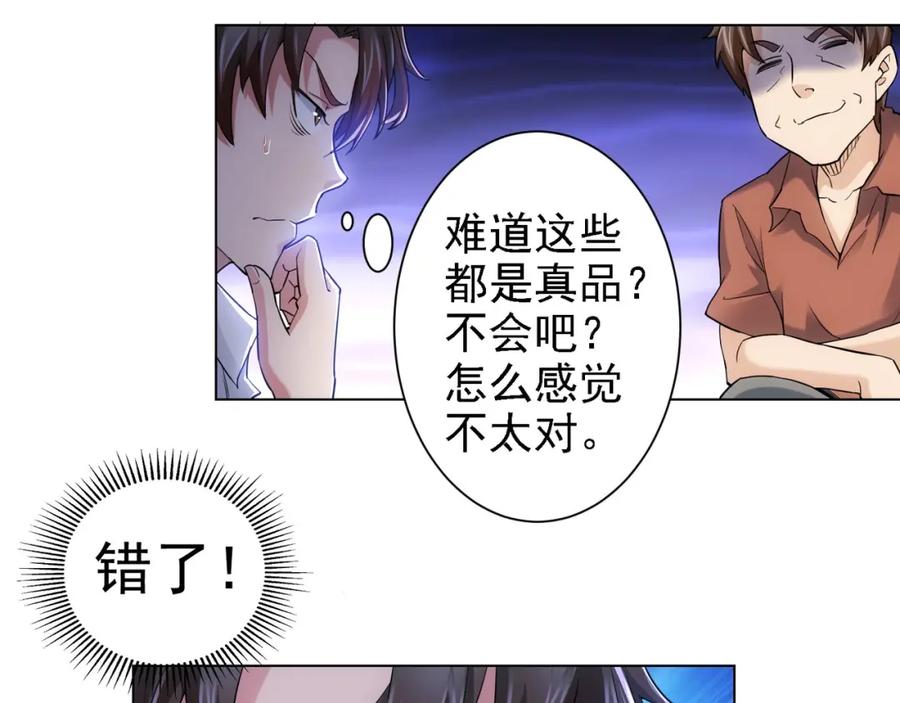 我能看到成功率 第4话 我看上的是这个！ 第60页