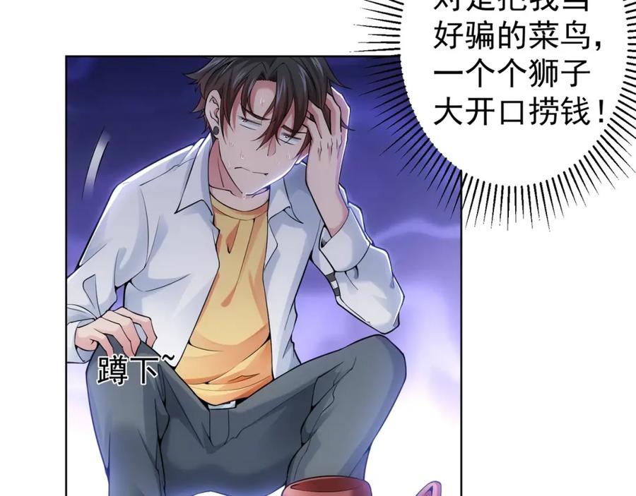 我能看到成功率 第4话 我看上的是这个！ 第54页