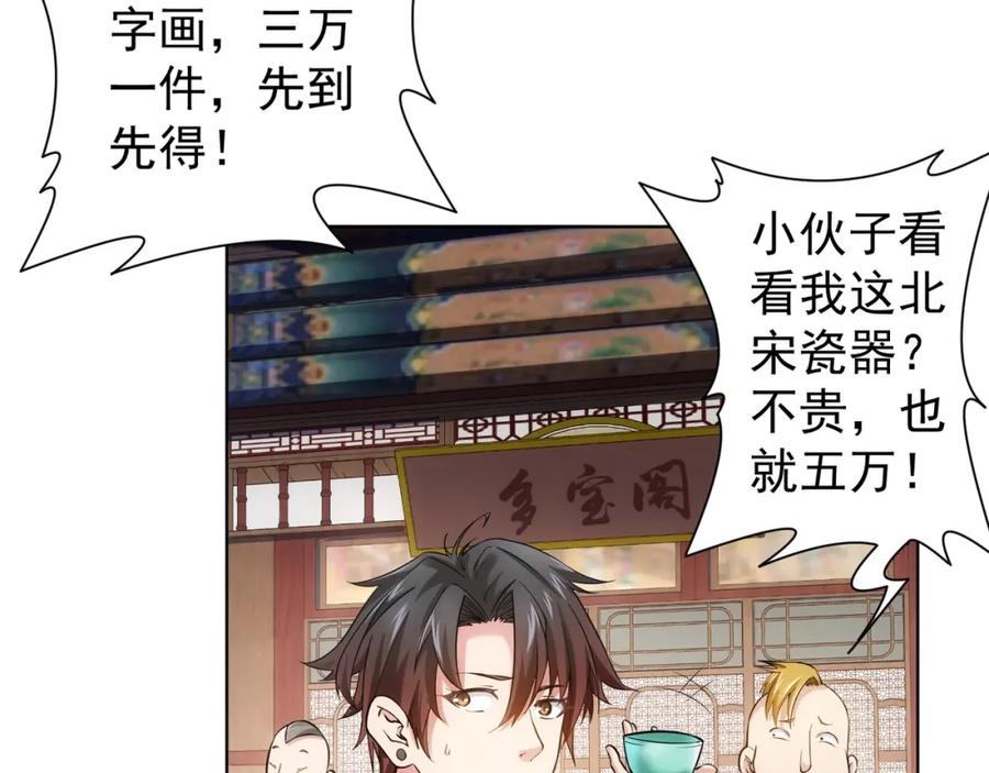我能看到成功率 第4话 我看上的是这个！ 第50页