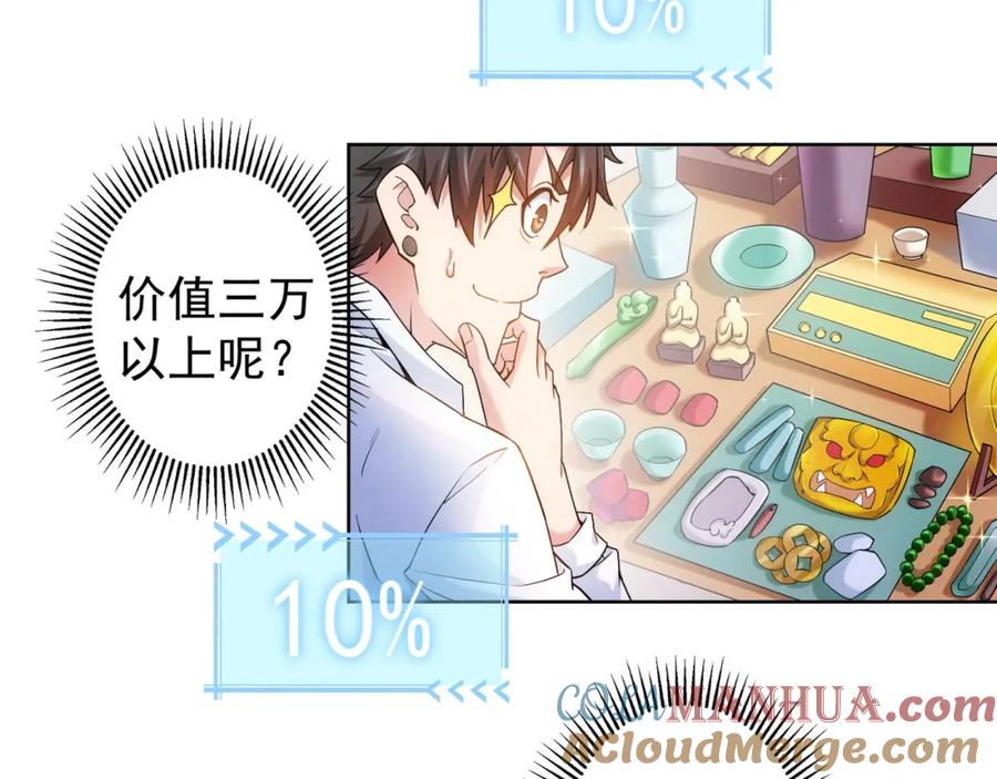 我能看到成功率 第4话 我看上的是这个！ 第76页