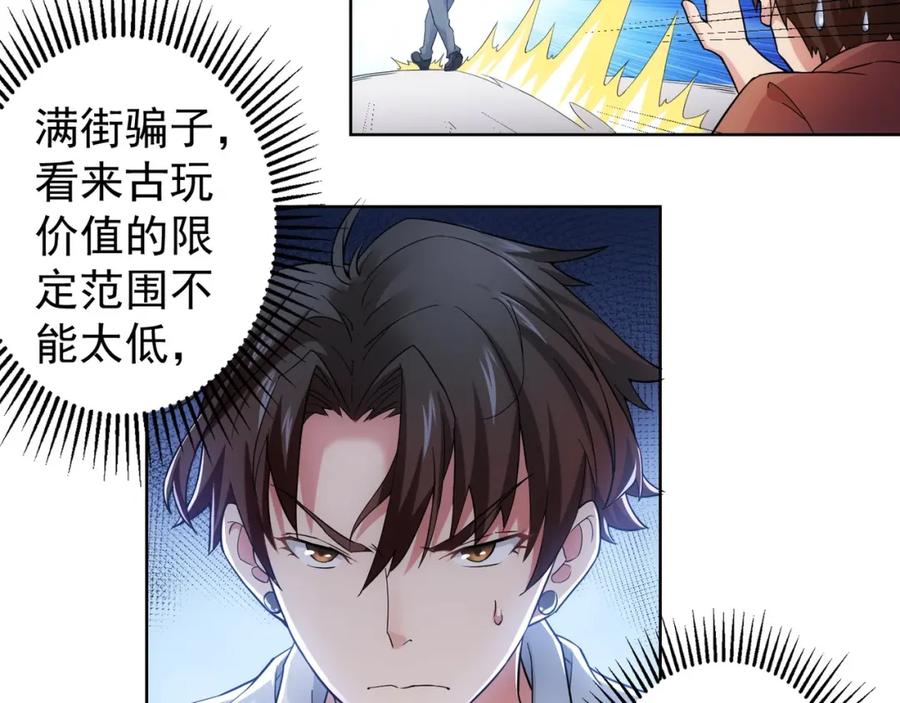 我能看到成功率 第4话 我看上的是这个！ 第71页