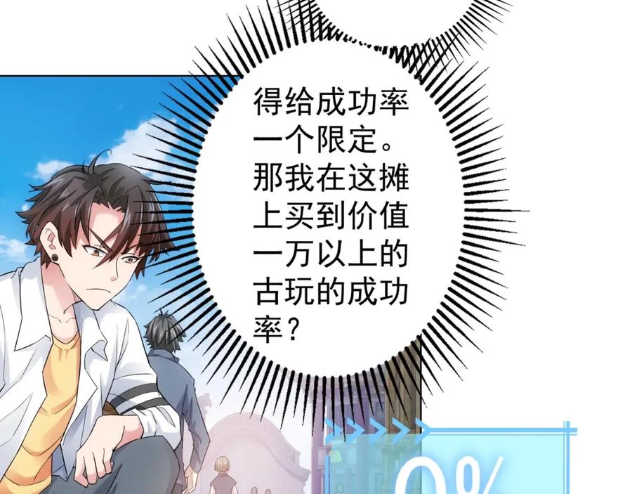 我能看到成功率 第4话 我看上的是这个！ 第62页