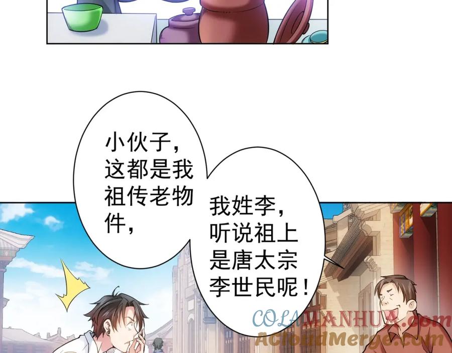 我能看到成功率 第4话 我看上的是这个！ 第55页